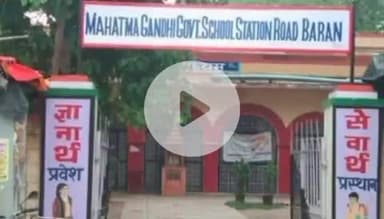 बारां: बारां जिले के महात्मा गांधी स्कूलों में शिक्षकों की कमी, 534 स्वीकृत पदों में से 430 पद रिक्त
