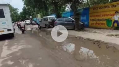 बाढ़: अलखनाथ रोड की हालत जर्जर, लोगों को आने जाने में हो रही है परेशानी, कभी भी हो सकता है हादसा
#jansamasya