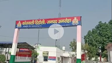 अमरोहा: डिडौली कोतवाली इलाके के गांव की युवती प्रेमी के साथ फरार, परिजन परेशान, पुलिस जांच में जुटी