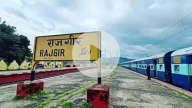 राजगीर: राजगीर-किऊल स्पेशल ट्रेन अब खगड़िया तक चलेगी, 30 जुलाई तक मिलेगी सेवा