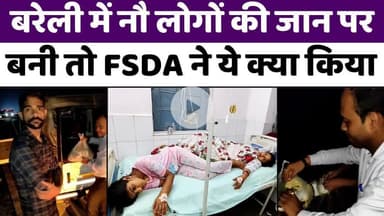 #Bareilly #News: बरेली में बड़ी घटना टली तो जागा, #FSDA | #UP #News