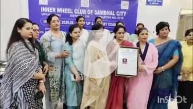 संभल: डॉक्टर्स डे के मौके पर इनर व्हील क्लब संभल सिटी और जिला संघर्ष समिति ने एक डॉक्टर के आवास पर चिकित्सकों को किया सम्मानित