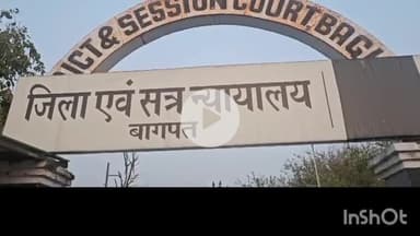 बागपत: दुष्कर्म के मामले में न्यायालय ने एक युवक को 20 वर्ष की सजा सुनाई