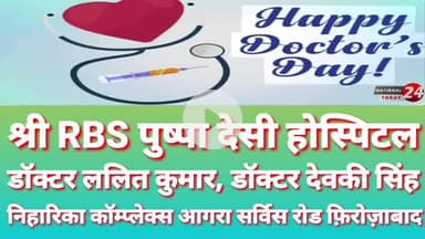 श्री आर बी ,पुष्पा देसी होस्पिटल डॉक्टर, ललित कुमार, डॉक्टर देवकी सिह, निरहिका काम्प्लेक्स आगरा सर्विस रोड फ़िरोज़ाबाद नेश