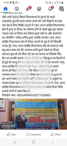 "भारत माता की जय" जानें 184, पटना साहिब विधानसभा क्षेत्र सहित पुरे भारतवर्ष भर के भाजपा कार्यकर्ताओं कि भाजपा में अब....