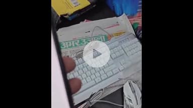 गरौठा: गुरसराय में फ्लिपकार्ट से आया नकली सामान, सोशल मीडिया पर हुआ वीडियो वायरल