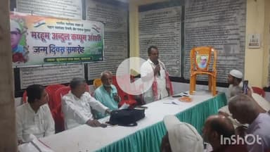 सासाराम: सासाराम के कुशवाहा सभा भवन में इंडिया गठबंधन द्वारा कार्यक्रम का किया गया आयोजन