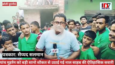 D7NEWS नाल साहब की ऐतिहासिक सवारी कई वर्षों से चली आ रही पुरानी परंपरा आज भी पांच मुहर्रम को वैसे ही निभाई जाती है।