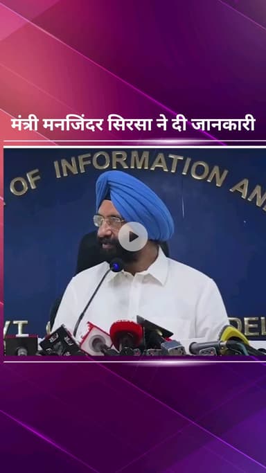 पार्लियामेंट स्ट्रीट: दिल्ली सरकार में मंत्री मनजिंदर सिरसा ने कृत्रिम बारिश को लेकर महत्वपूर्ण जानकारी दी
