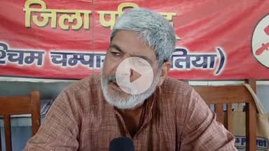 बेतिया: ओवैसी के महागठबंधन में शामिल होने पर बेतिया में भाकपा का बयान, कहा- ओवैसी लोकतंत्र की बात करते हैं