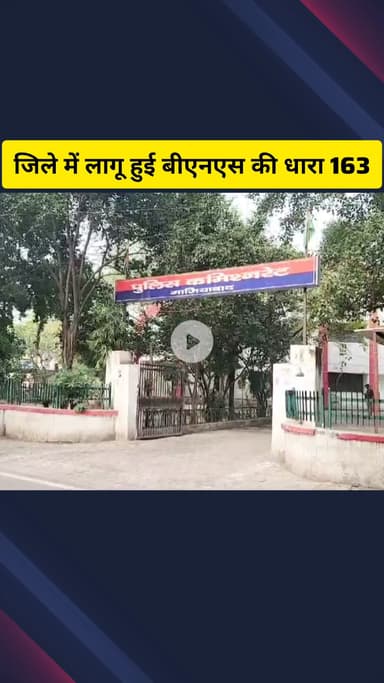 गाज़ियाबाद: जिले में लागू हुई भारतीय नागरिक सुरक्षा संहिता की धारा 163, आगामी त्योहारों के मद्देनज़र लिया गया फैसला