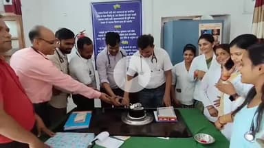 पवई: सामुदायिक स्वास्थ्य केंद्र पवई में डॉक्टर्स डे मनाया गया, चिकित्सकों ने दी एक दूसरे को शुभकामनाएं