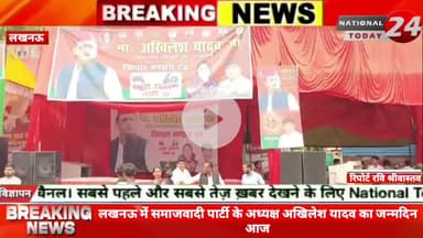 लखनऊ में समाजवादी पार्टी के अध्यक्ष अखिलेश यादव का जन्मदिन आज, सपा प्रदेश कार्यालय के अन्दर बाहर कार्यकर्ताओं का जमावड़ा