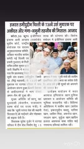 लाडपुरा: झालावाड़ में हज़रत हमीदुद्दीन चिश्ती के 730वें उर्स मुबारक पर अकीदत और गंगा-जमुनी तहज़ीब की मिसाल: इंजी. इंसाफ आजाद
झाला