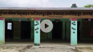 जयसिंहपुर: जुलाई माह के पहले दिन पूर्व माध्यमिक विद्यालय फाजिलपुर में शिक्षक और बच्चों में स्कूल खुलने पर दिखा उत्साह