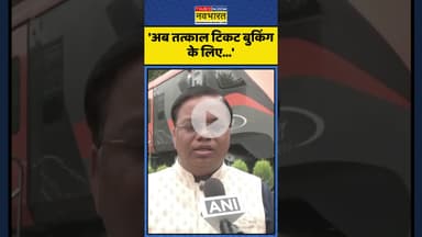 Tatkal Ticketing को लेकर Railway के ये बड़े बदलाव आज से लागू! | #shorts #tatkalticketbooking