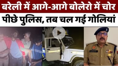 बरेली में बदमाशों पर फिर बरसी गोलियां | #Bareilly #Police | #Encounter | #UP #News
