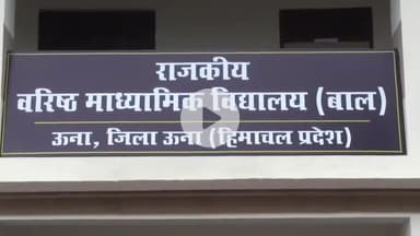 ऊना: बॉयज स्कूल ऊना के नए भवन में हवन यज्ञ के साथ कक्षाओं का हुआ शुभारंभ, पूर्व विधायक सतपाल रायजादा रहे मुख्य अतिथि