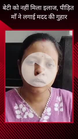सरोजनी नगर: पीजीआई अस्पताल में बेटी को इलाज न मिलने के कारण एक पीड़ित माँ ने लगाई मदद की गुहार, वीडियो आया सामने