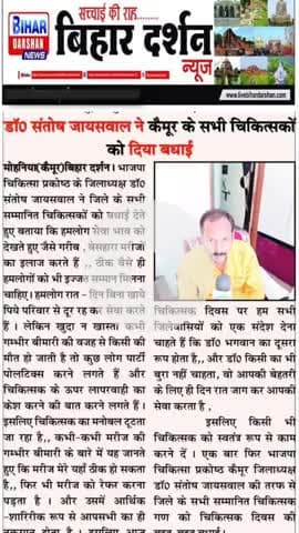 🎈 💊 चिकित्सक दिवस पर सभी चिकित्सकों को सहृदय बहुत-बहुत बधाई  💊 🎈