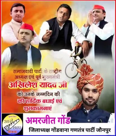 समाजवादी पार्टी के राष्ट्रीय अध्यक्ष एवं पूर्व मुख्यमंत्री PDA के महानायक आदरणीय श्री अखिलेश यादव जी को जन्मदिन की ढेर सारी शुभकामनाएं एवं बधाई मैं आपके उत्तम स्वास्थ्य एवं दीर्घायु होने की कामना करता हूँ!

Akhilesh Yadav