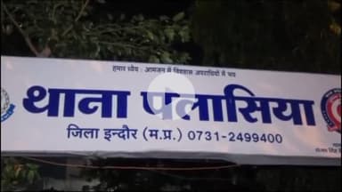 इंदौर: पलासिया में पैसे के लेनदेन को लेकर 4 बदमाशों ने युवक का अपहरण किया, पुलिस ने सकुशल छुड़ाया