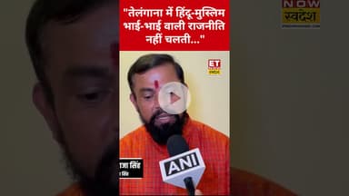 BJP से इस्तीफा देने के बाद T.Raja Singh ने कही ये बड़ी बात! #swadesh #trajasingh #bjp #shortsfeed