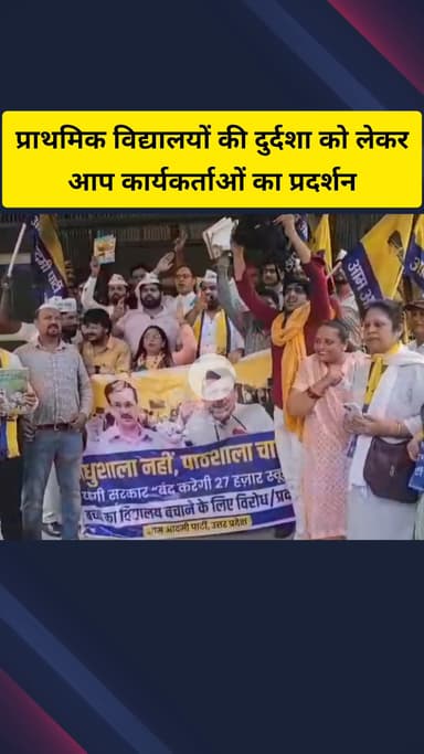 गाज़ियाबाद: आप कार्यकर्ताओं ने जिला मुख्यालय पर किया प्रदर्शन, लगाए गंभीर आरोप