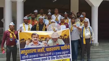 मथुरा: आम आदमी पार्टी ने सरकार के पाठशाला विलय के फैसले का किया विरोध, कहा- मधुशाला नहीं, पाठशाला चाहिए, DM को दिया ज्ञापन