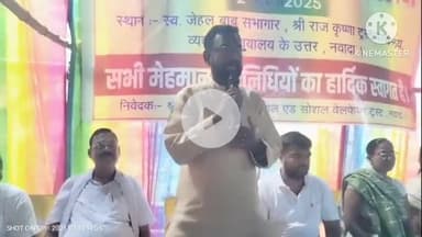 नवादा: नवादा में श्री राज कृष्णा एजुकेशनल एंड सोशल वेलफेयर ट्रस्ट द्वारा एससी एसटी सेवादार सम्मेलन का आयोजन हुआ