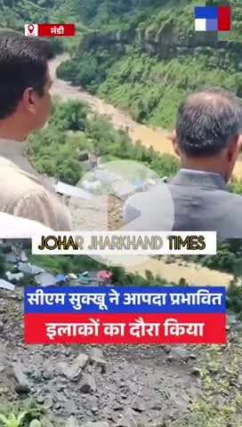हिमाचल प्रदेश के मंडी #Sukhvinder Singh Sukhu

#Himachal Pradesh #Monsoon

#RedAlert
#gumla#bharno