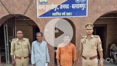 तुलसीपुर: तुलसीपुर थाना पुलिस ने दो वारंटियों को गिरफ्तार कर न्यायालय भेजा