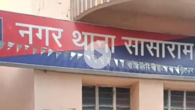 सासाराम: अभियुक्त बंटी कुमार उर्फ दिलीप गोयल को गिरफ्तार कर न्यायिक हिरासत में भेजा गया