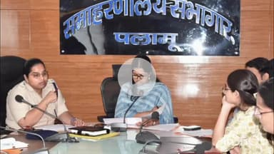 मेदिनीनगर (डालटनगंज): डीसी की अध्यक्षता में समाहरणालय में जिला सुरक्षा समिति की बैठक हुई संपन्न, अंगरक्षकों पर की गई चर्चा