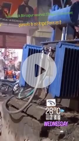 ट्रांसफार्मर के तार से धुआं निकल रहा है