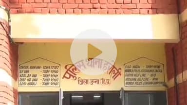 ऊना: मदर डीलरशिप के नाम पर ₹10 लाख की ठगी, शिमला के युवक के खिलाफ हरोली थाना में मामला दर्ज