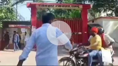 मेदिनीनगर (डालटनगंज): पलामू जिला न्यायालय ने दो अफीम तस्करों को 10 वर्ष की सजा सुनाई, ₹1 लाख का जुर्माना भी लगाया