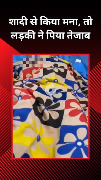 महरौली: वसंत कुंज: शादी से इनकार करने पर युवती ने पिया तेजाब, आरोपी गिरफ्तार