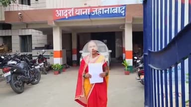 जहानाबाद: उज्जीवन बैंक के प्रबंधक सहित दो लोगों पर महिला ने गाली-गलौज और अभद्र व्यवहार का आरोप लगाया, थाने में शिकायत दर्ज