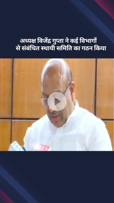 सरस्वती विहार: दिल्ली विधानसभा अध्यक्ष विजेंद्र गुप्ता ने कई विभागों से संबंधित स्थायी समिति का गठन किया