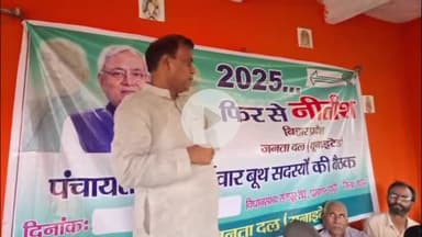 बक्सर: जदयू ने शुरू किया 'बूथ जीतो, चुनाव जीतो' कार्यक्रम, ओड़ी गांव पहुंचे बिहार सरकार के पूर्व परिवहन मंत्री