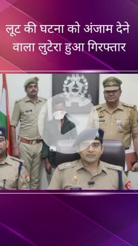 सरोजनी नगर: कृष्णा नगर क्षेत्र से पुलिस ने चेन लूट की घटना में शामिल लुटेरों को किया गिरफ्तार