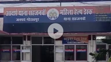 सहजनवा: दो बच्चों के पिता ने एक साल तक सहजनवा इलाके की नाबालिग छात्रा को होटल ले जाकर किया दुष्कर्म, केस दर्ज