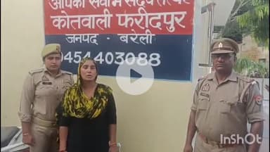 फरीदपुर: फरीदपुर थाना पुलिस ने हत्या के मामले में फरार आरोपी महिला को गिरफ्तार कर भेजा जेल