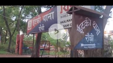 इटकी: इटकी थाना क्षेत्र के चिनारों पुरियों गांव में सड़क दुर्घटना, एक ही परिवार के तीन सदस्यों की मौत, तीन घायल