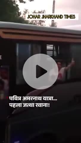 श्री अमरनाथ जी यात्रा के लिए तीर्थयात्रियों #JammuandKashmir #Amarnath Yatra #Amarnath@