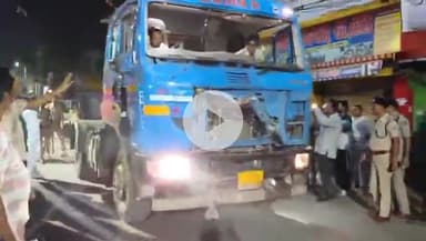 दरभंगा: दरभंगा में हाईवा गाड़ी ने बरपाया कहर, कई लोगों को मारी टक्कर, मौके पर पहुंची पुलिस