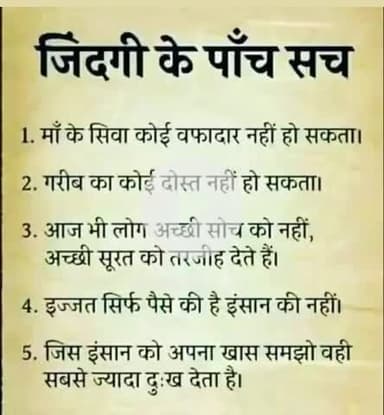 ज़िन्दगी के पाँच सच
श्री गणेशाय नम://#