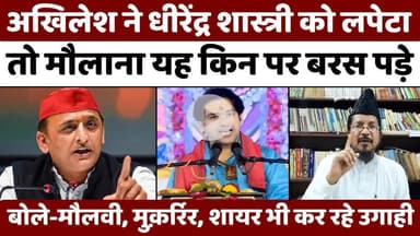 #Bareilly #News: तो क्या मौलवी पैसा लेकर कार्यक्रम में जाते हैं | #Maulana #Shahabuddin | #Akhilesh #Yadav