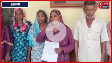 शामली में सपा विधायक पर जमीन कब्जे का आरोप, विधायक ने किया खारिज
#Shamli #shamlinews #samajwadiparty #SPMLA